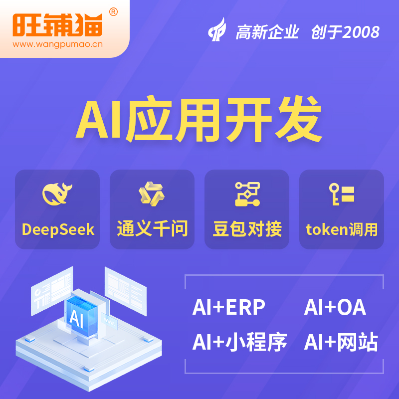 烟台AI应用开发