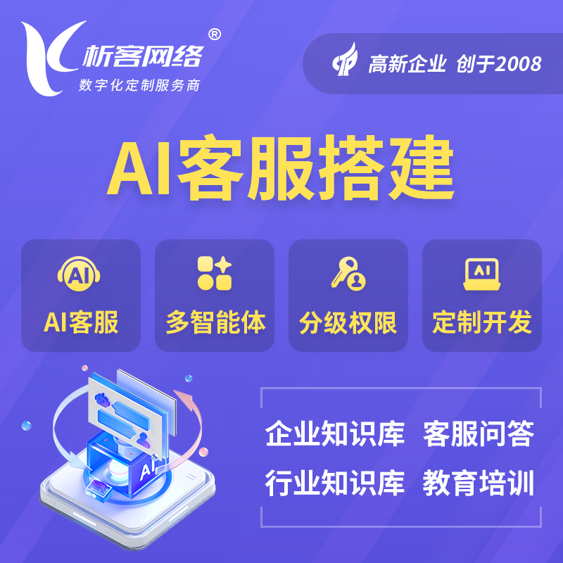 烟台AI客服搭建部署