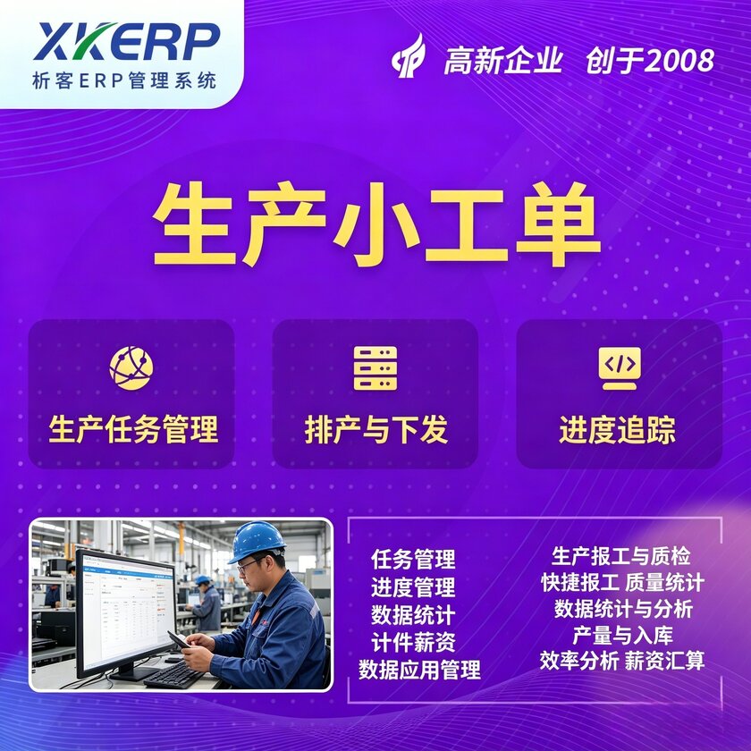 烟台生产小工单系统