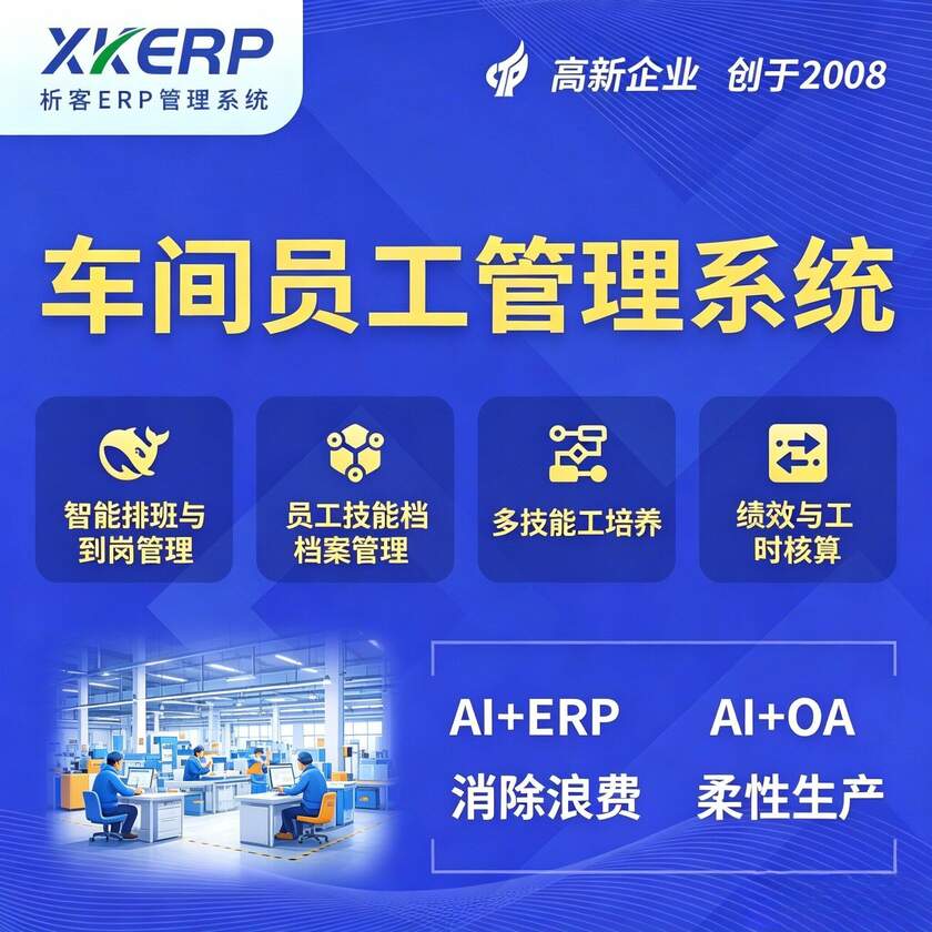 烟台车间员工管理系统