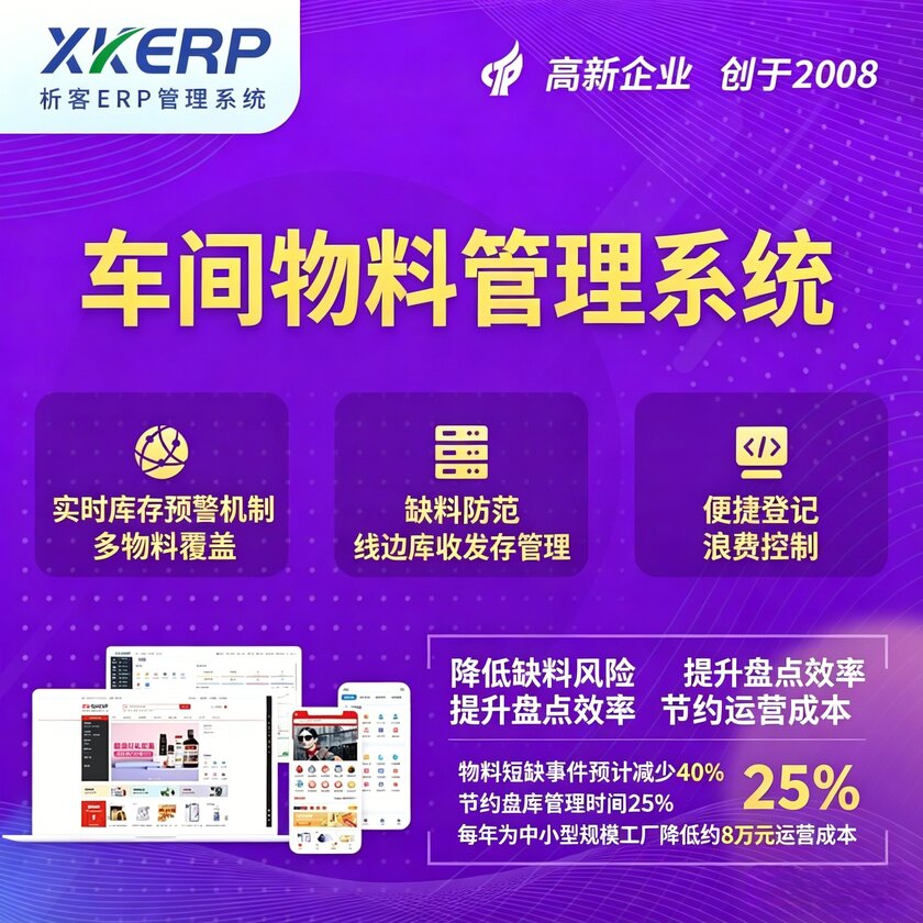 烟台车间物料管理系统