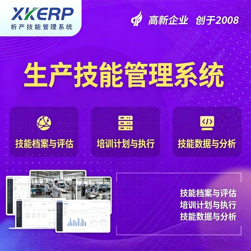 烟台生产技能管理系统