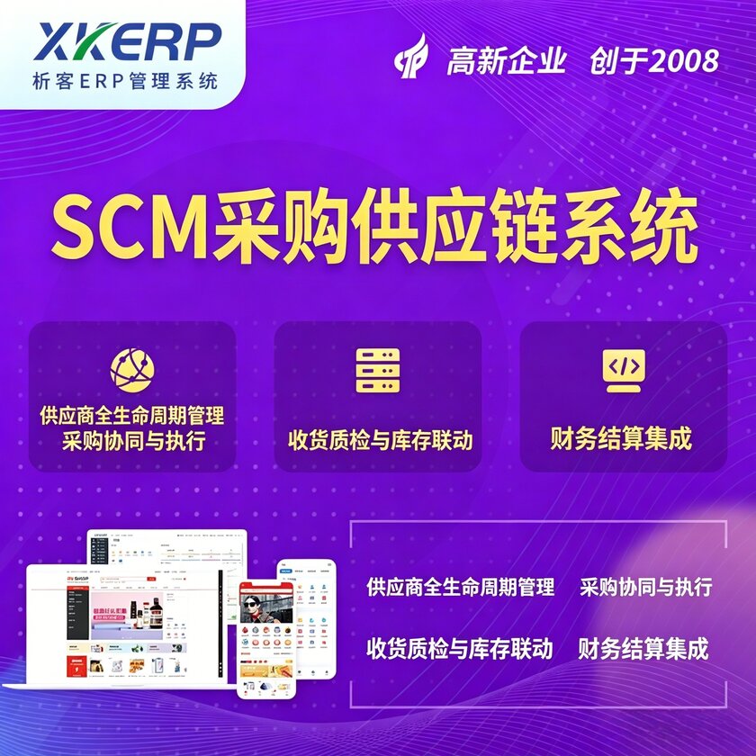 烟台SCM采购供应链管理系统