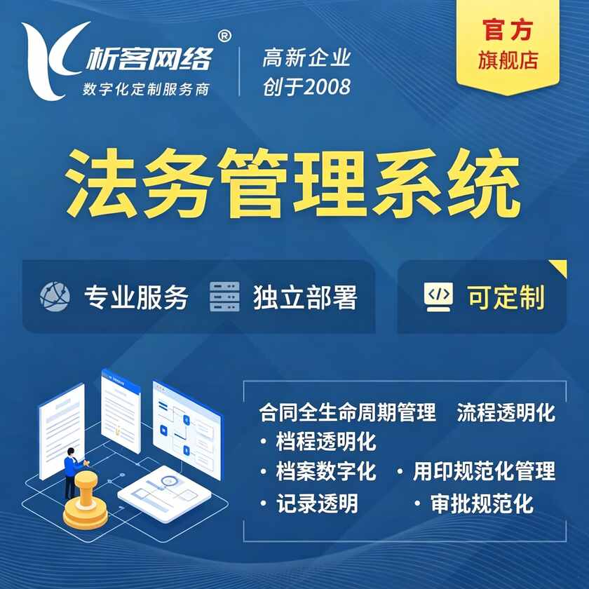 烟台法务管理系统